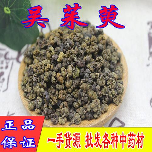 中药材吴茱萸正品新货广西吴萸中花500g克无硫干货天然中草药吴芋