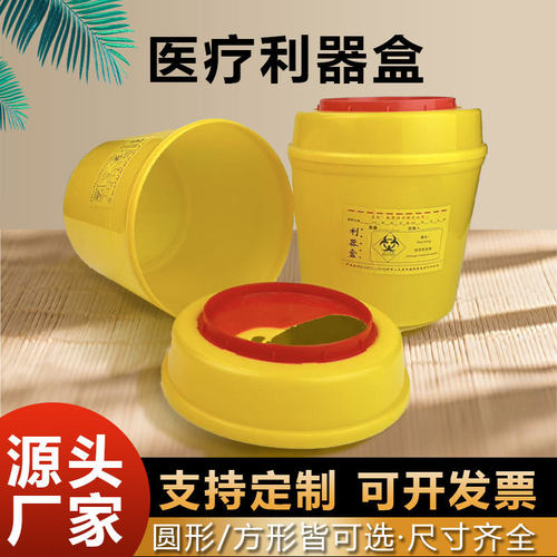 利器盒批发圆形方形锐器5L收纳盒美容院诊所垃圾桶锐器废品收纳盒