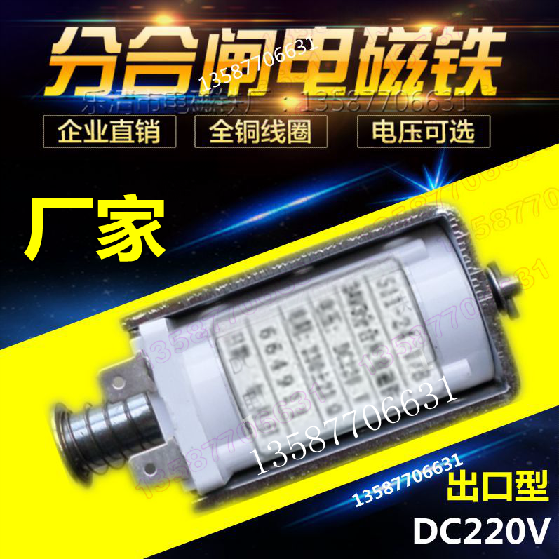 S11-24.1/B 3AV3分合闸电磁铁DC220V 电阻230欧 ZN85分合闸线圈