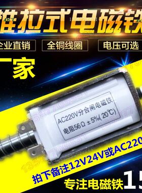 强力电磁铁小型工业推拉式长行程35mm撞击型贯通交流AC220V自复位