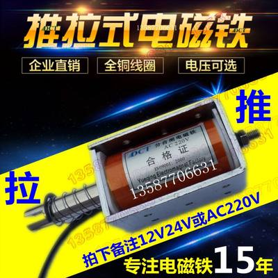 推拉式电磁铁长行程20mm大推力5kg微型交流直流12V24V48V110v220V