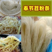 重庆奉节红苕粉条酸辣粉耐煮Q弹优质粉炖腊肉农家制做土特产三斤