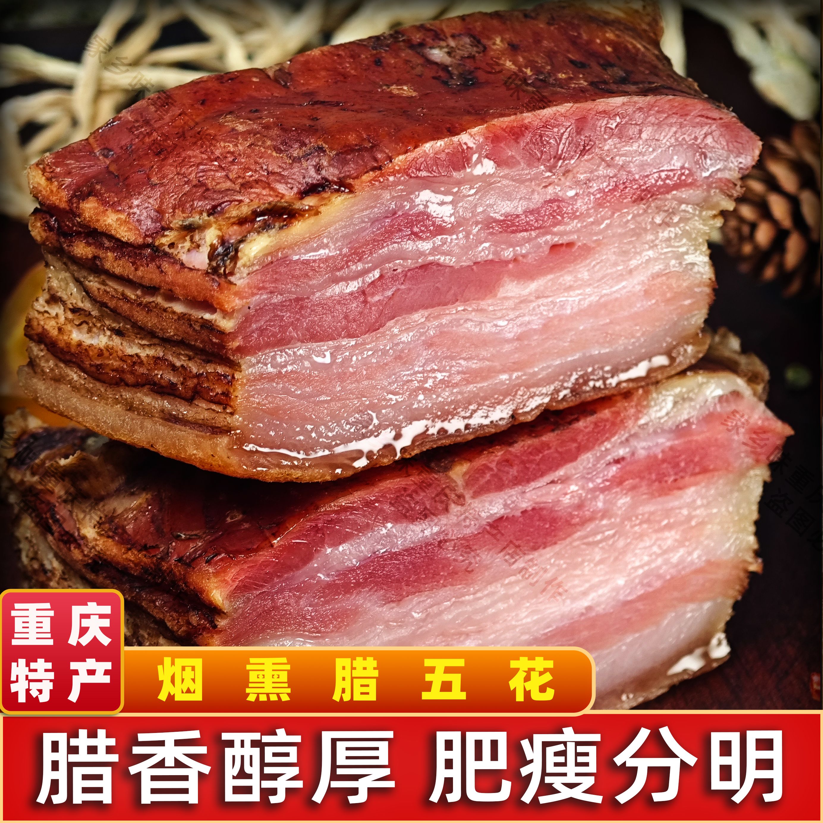 柴火熏五花腊肉农家自制真空咸肉熏肉非贵州湖南特产重庆奉节四川