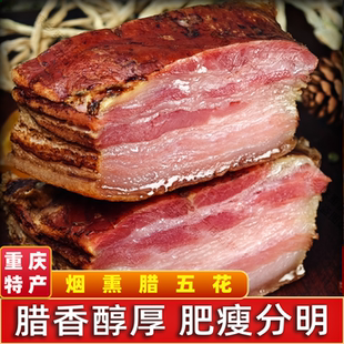 柴火熏五花腊肉农家自制真空咸肉熏肉非贵州湖南特产重庆奉节四川
