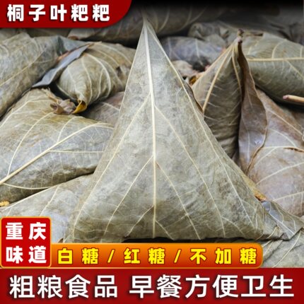 重庆奉节桐子叶粑粑麦子粑包谷粑真空包装全麦粗粮不加糖早餐糕点