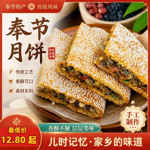 重庆奉节月饼冰糖五仁土月饼老味道老式大月饼中秋礼盒礼品特产
