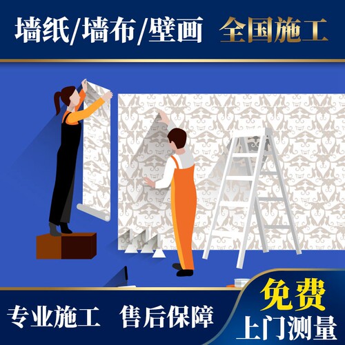 贴墙纸师傅价格 多少钱