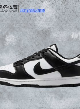 耐克/Nike Dunk LOW RETRO黑白熊猫低帮 板鞋 男款 HF5441-100