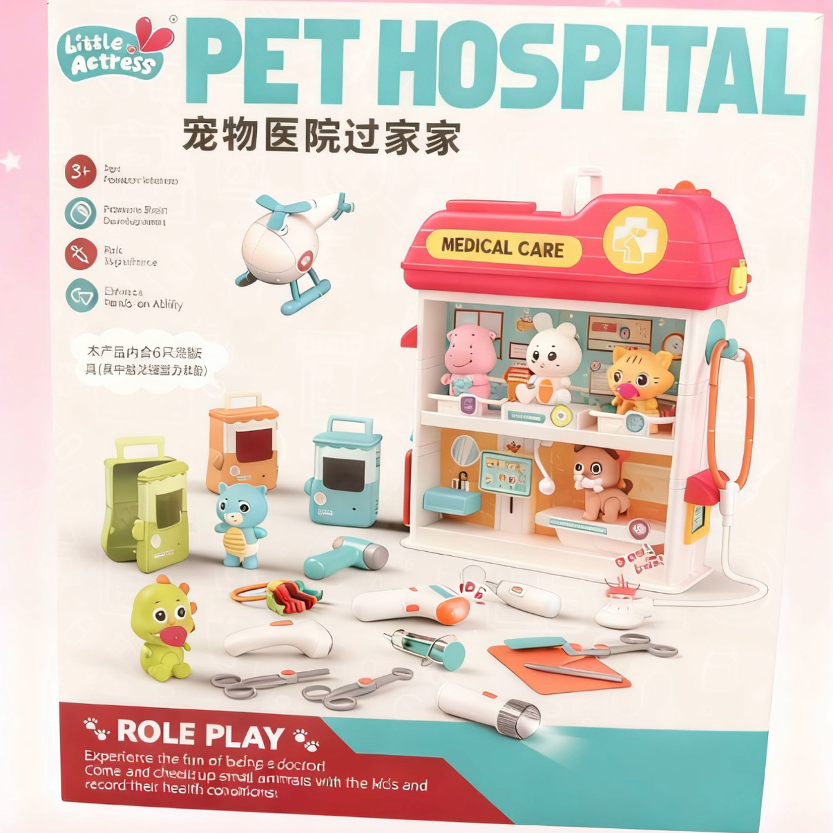 山姆班尔纳宠物医院角色扮演过家家医生玩具生日儿童节礼物