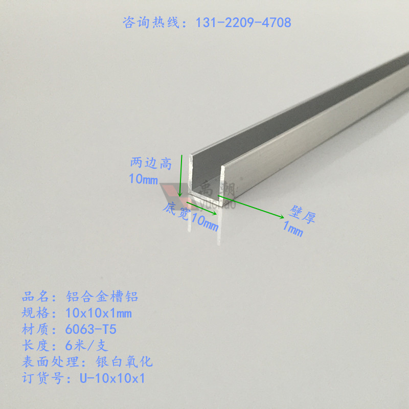 ²ÛÂÁ10x10x1ÄÚ¾¢8mmÂÁºÏ½ðuÐͲ۵¼¹ìµ¥²ÛÂÁ°ü±ßÂÁºÏ½ðUÐÎÂÁÌõÐͲÄ