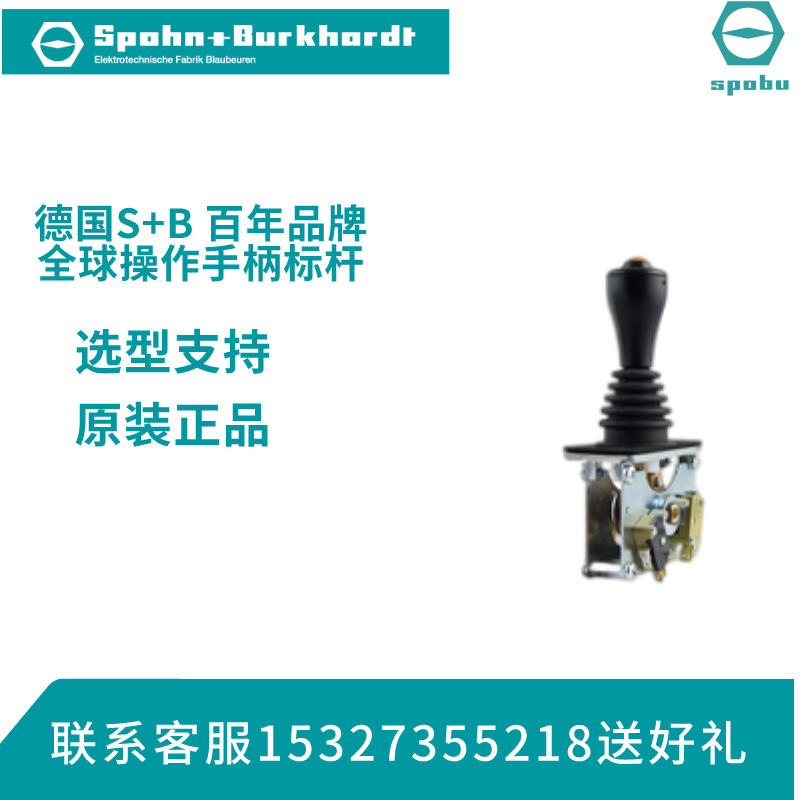 手柄Spohn+Burkhardt原装
