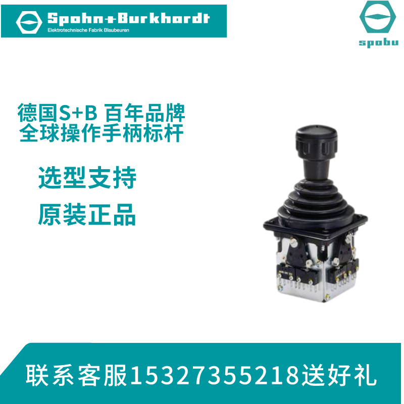手柄Spohn+Burkhardt原装