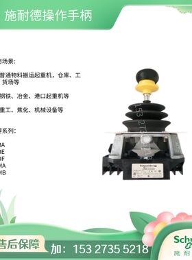 施耐德主令操作手柄支持选型