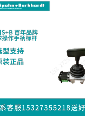 VNS04FN18AKEB  SS11555-7B 手闸  德国spobu/Spohn+Burkhardt