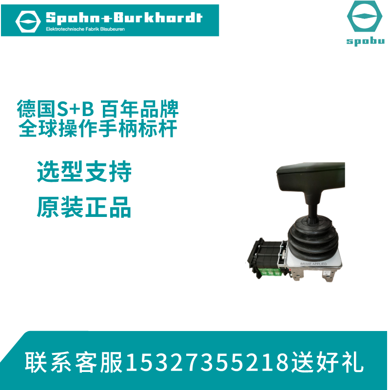 手柄Spohn+Burkhardt原装