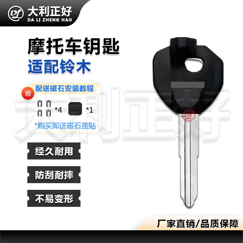 适用铃木 海王星 天龙星125 EN125-2A 带磁石摩托车钥匙胚