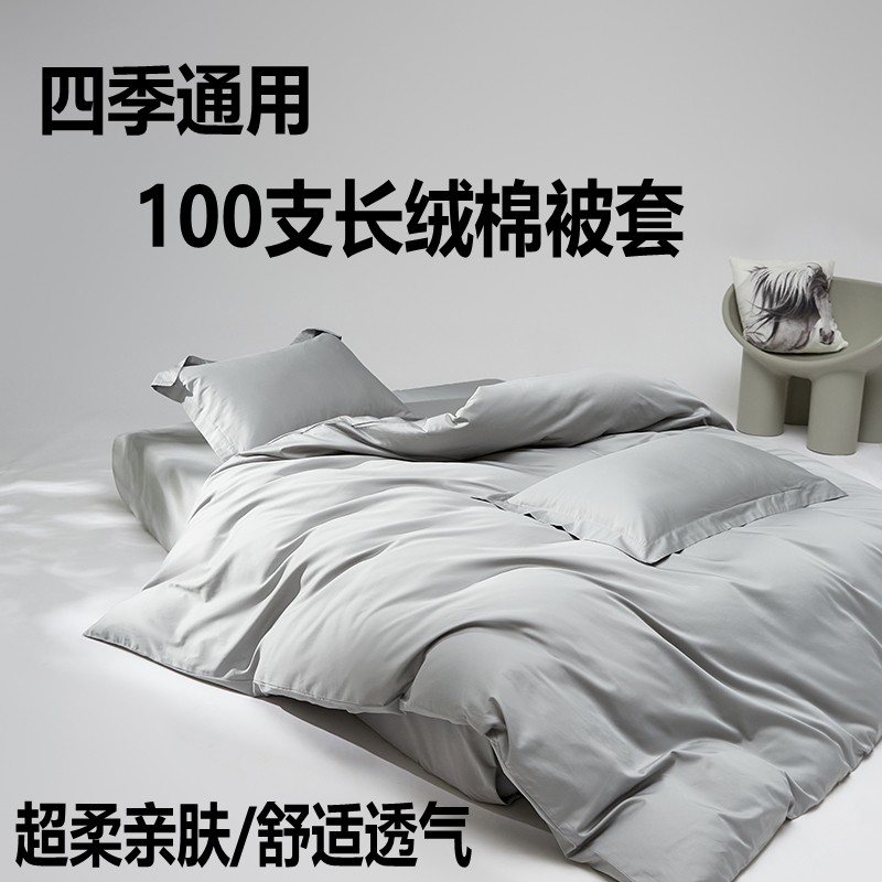 纯棉纯棉面料单被套四件套
