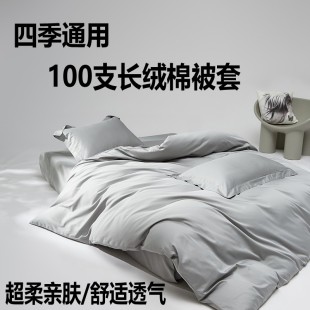 五星级酒店专用100支长绒棉被套单件全棉纯棉单人被罩150x200x230