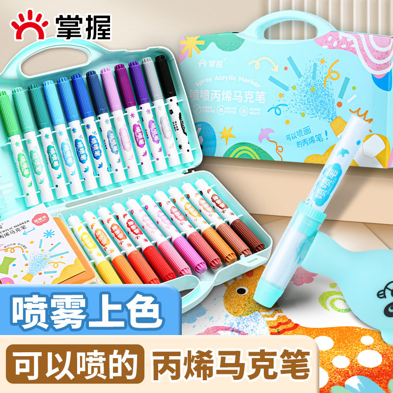 掌握喷喷笔丙烯马克笔可水洗儿童马克笔