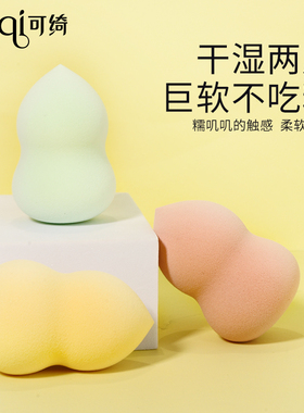 可绮(Keqi)葫芦Q弹美妆蛋一个装