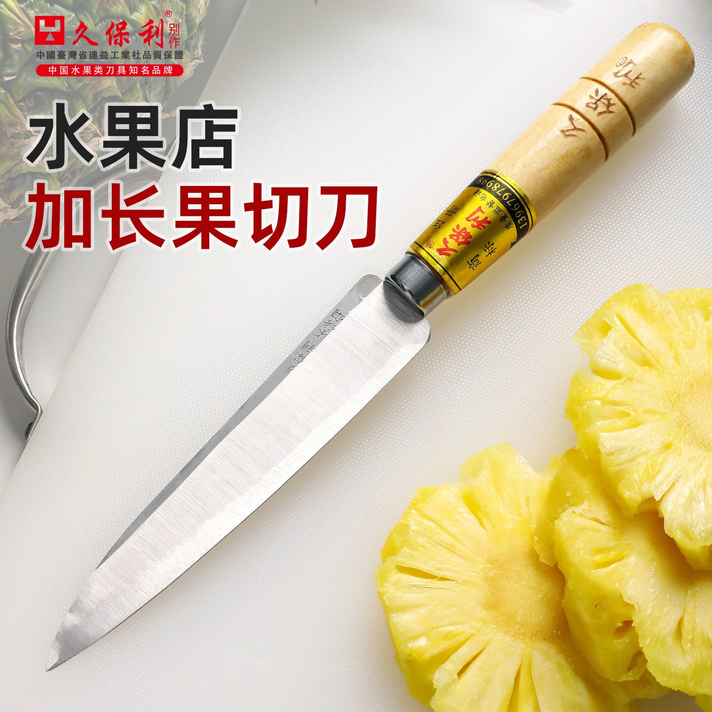 久保利大弯刀水果店凤梨削皮刀不锈钢菠萝刀摆摊瓜果去皮刀香蕉刀图片