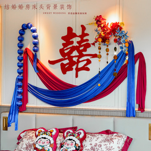 婚房布置套装结婚装饰女方卧室床头拉花客厅喜字背景墙高级新中式