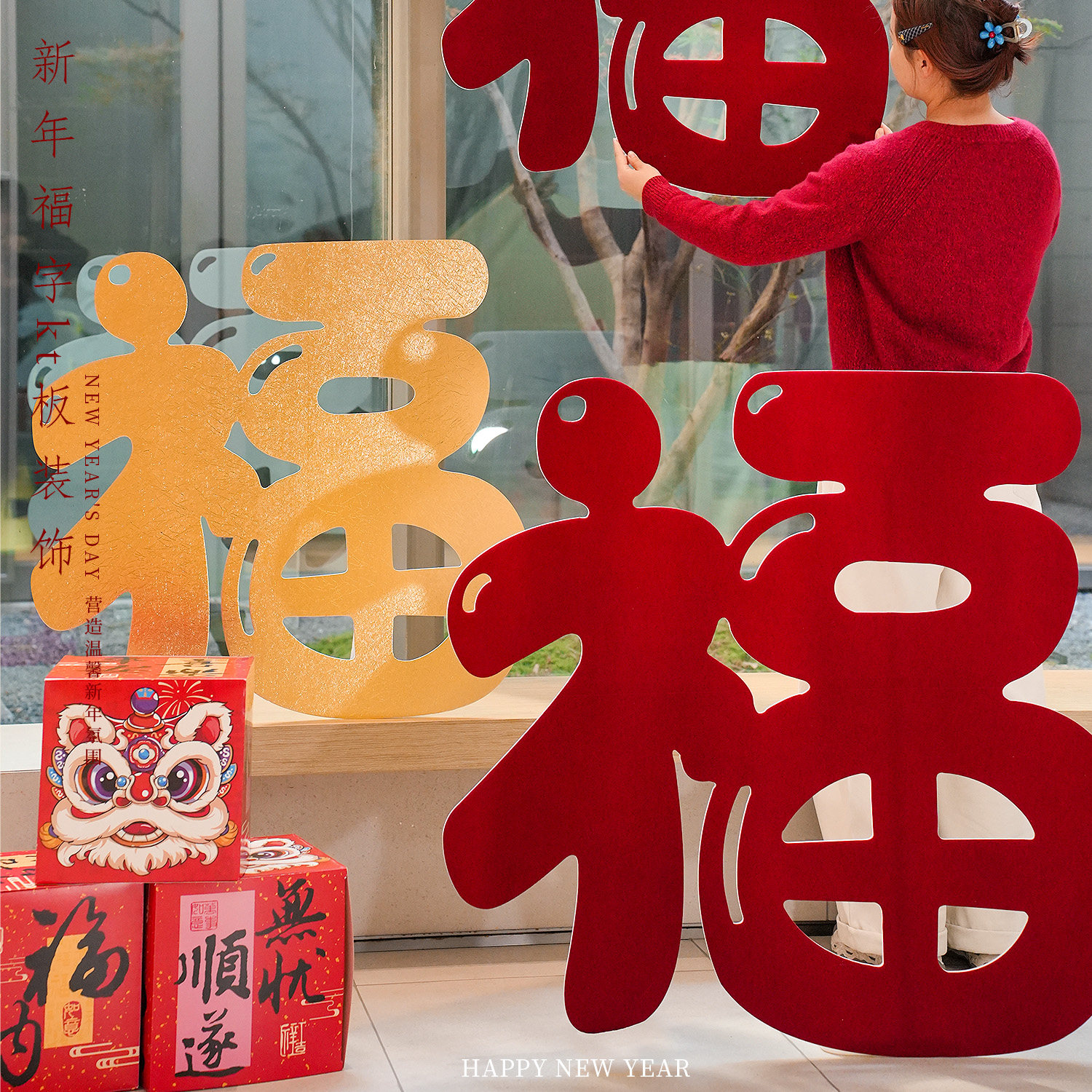2026新年装饰春节喜庆福字场景摆件商场过年氛围感橱窗背景墙布置,节庆用品/礼品,装扮布置套餐,淘宝优惠券,粉丝福利购,淘宝优惠卷