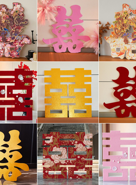 婚房布置结婚喜庆红色喜字婚庆用品大全氛围套装客厅卧室床头装饰