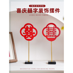 饰中式 结婚喜字摆件婚房装 婚礼布置客厅卧室订婚桌面摆台婚庆用品