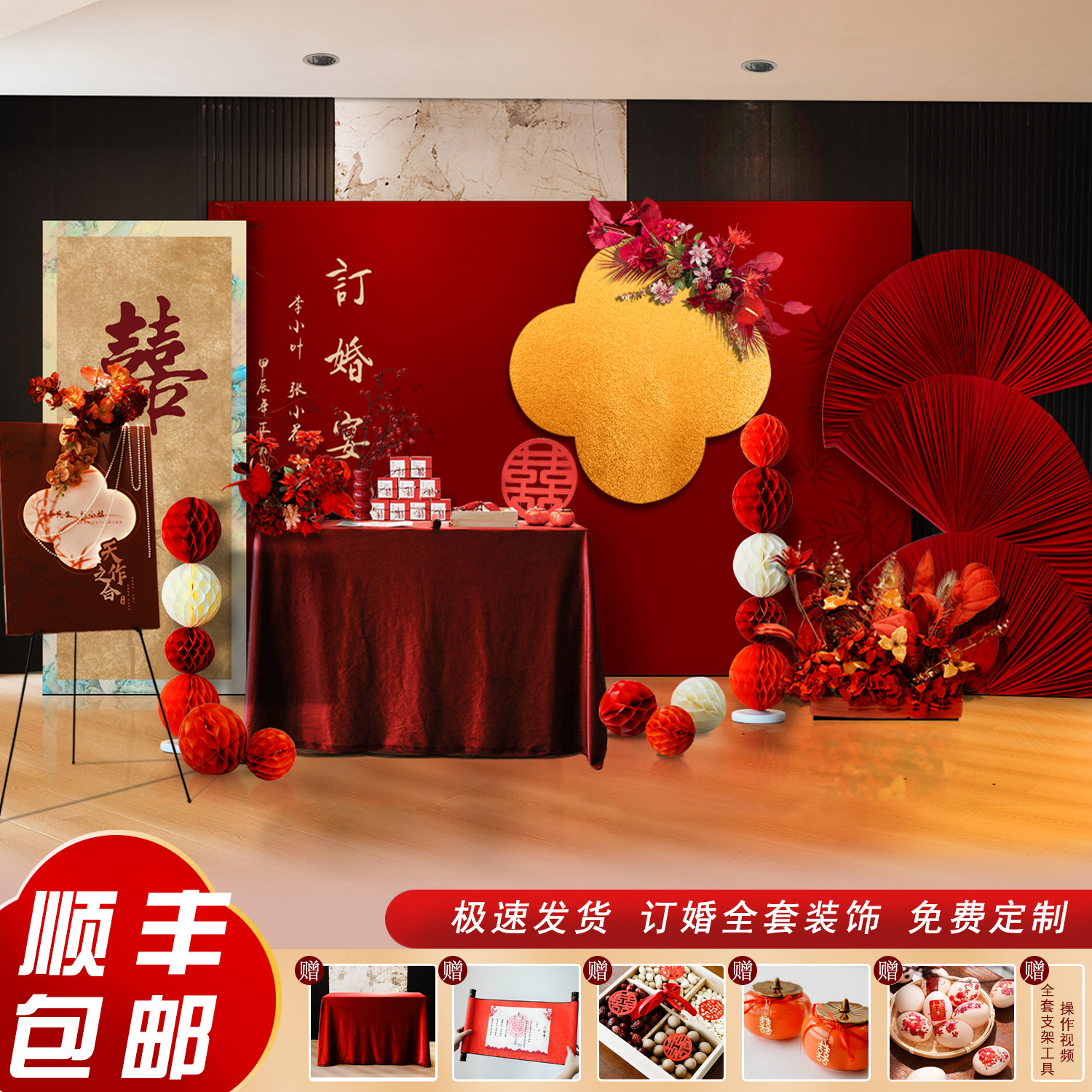 订婚布置装饰kt板定制中式订婚宴摆台全套餐用品仪式感场景背景墙,节庆用品/礼品,气球,淘宝优惠券,粉丝福利购,淘宝优惠卷