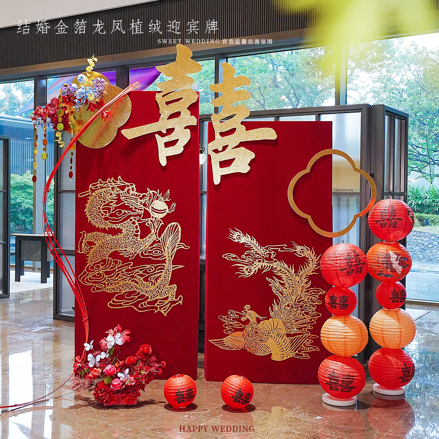 婚房布置结婚装饰婚礼迎宾牌