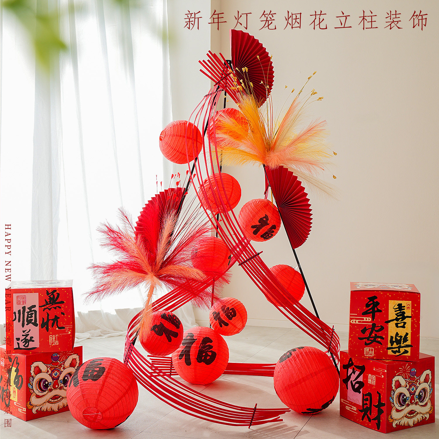 新年装饰福字灯笼立柱摆件2026喜庆过年场景氛围感布置拍照道具全