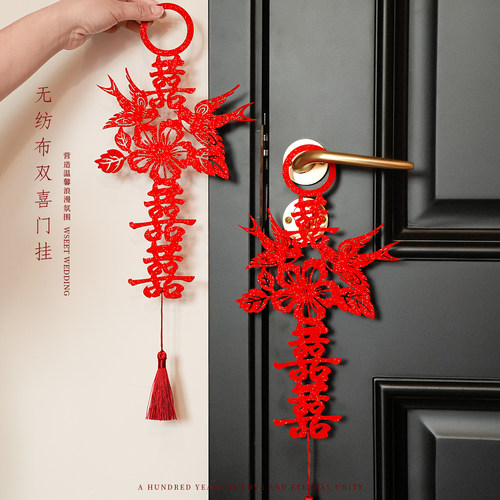 婚房布置结婚喜字门把手挂件