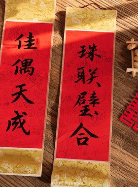 婚房布置红色手持横幅结婚对联婚礼现场订婚喜庆创意堵门道具套装