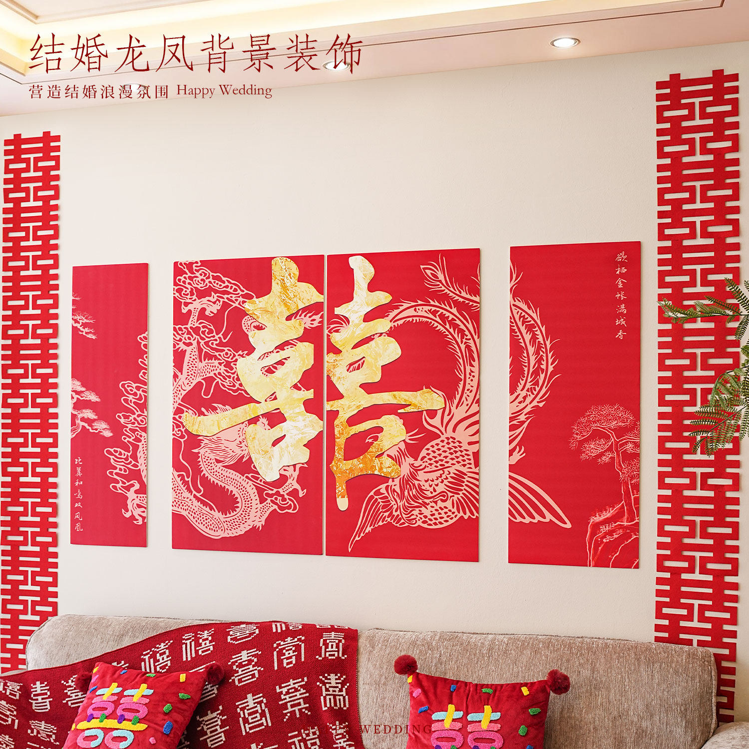 婚房布置套装新中式结婚喜字背景沙发客厅喜庆氛围感拍照场景装饰,节庆用品/礼品,婚房布置套装,淘宝优惠券,粉丝福利购,淘宝优惠卷