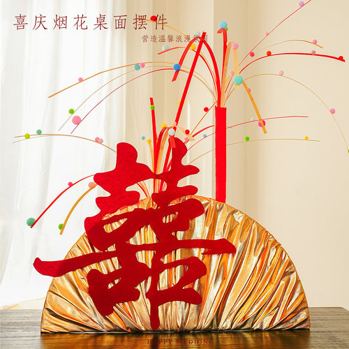喜庆烟花婚房布置摆件套装