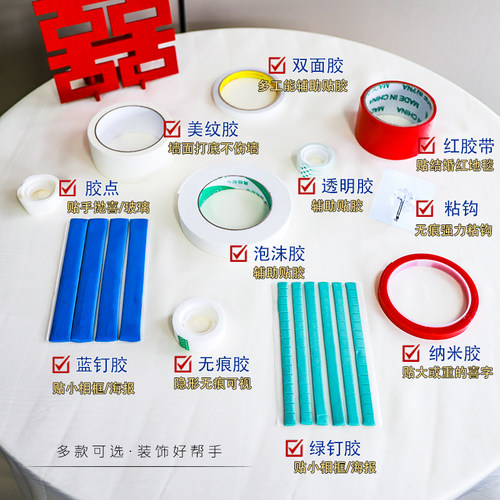婚房布置工具无痕胶带婚庆专用