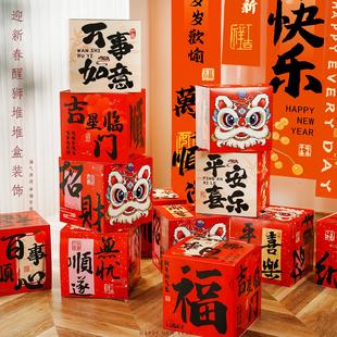 2025新年装饰堆头盒子蛇年商场门店场景布置元旦新春背景氛围摆件