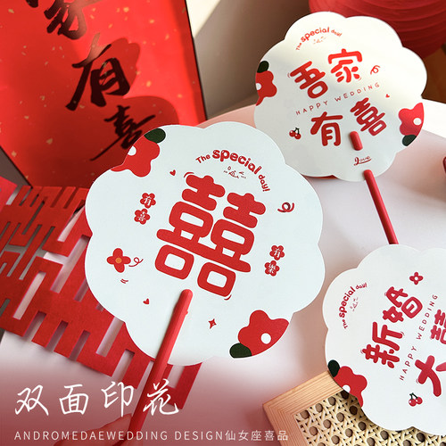 结婚迎亲伴娘团扇创意拍照道具