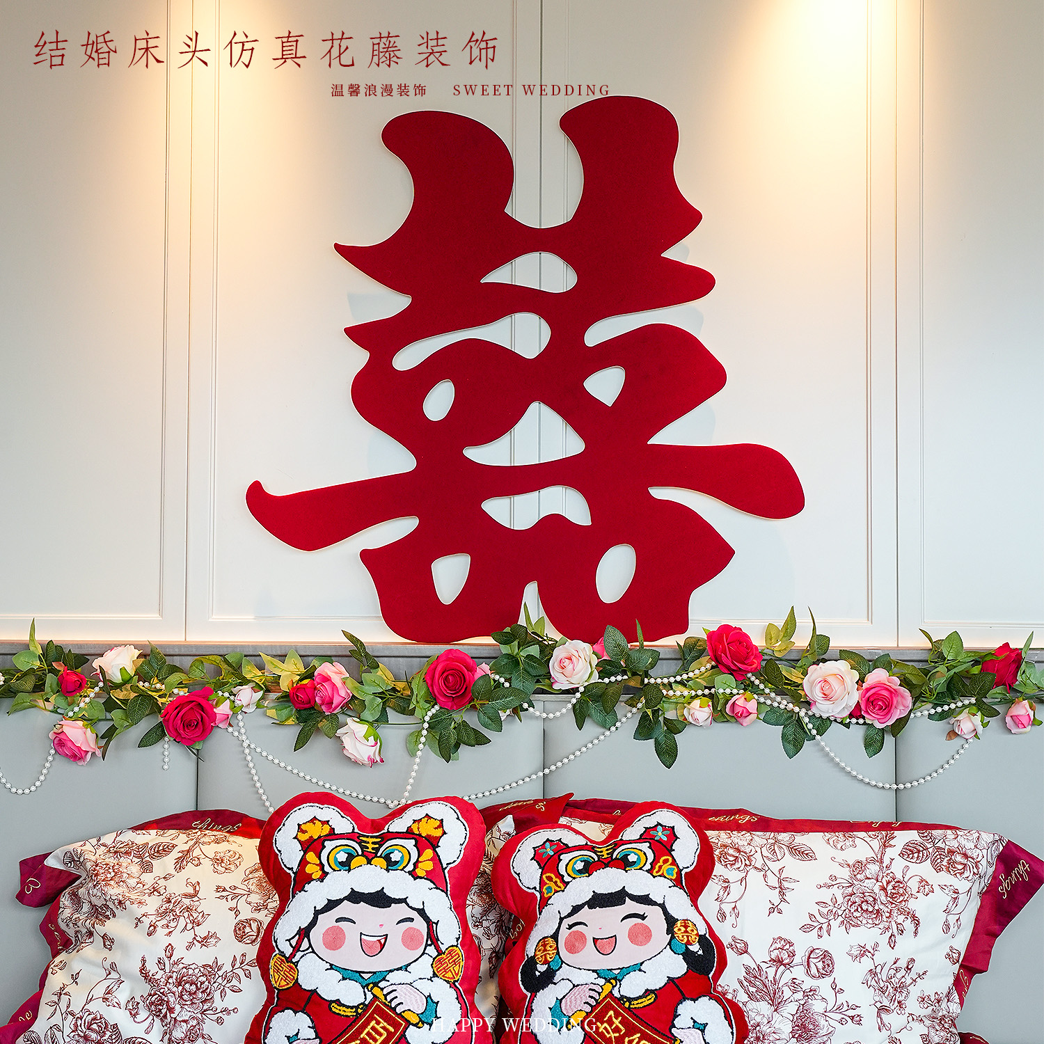 高档结婚床头仿真花装饰婚房布置