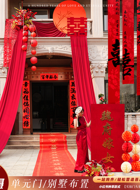 婚房布置别墅外墙喜字红色挂布结婚婚礼现场喜庆书法条幅氛围套装