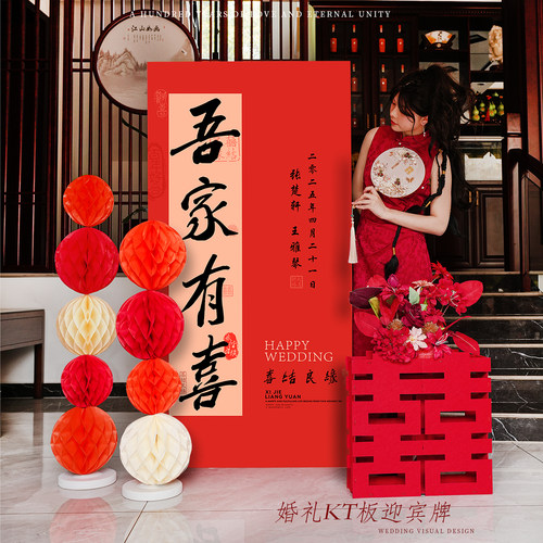 吾家有喜中式婚礼kt板布置套装结婚订婚迎宾装饰男女方背景墙摆件