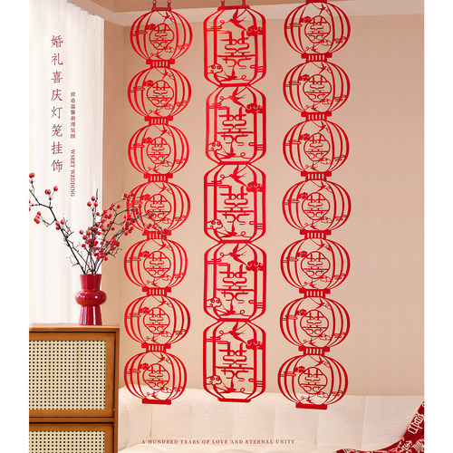 灯笼长条喜字帘结婚专用