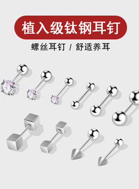 米喜儿钛钢耳钉螺丝拧扣耳钉