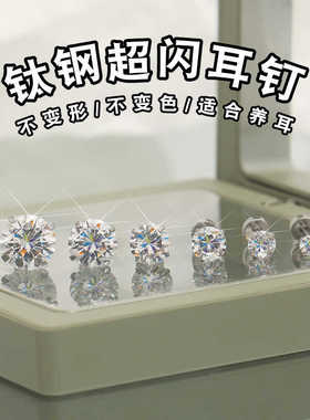 超闪白色锆石耳骨钉钛钢平底拧螺丝拧扣耳蜗钉睡觉兔摘镶钻耳钉