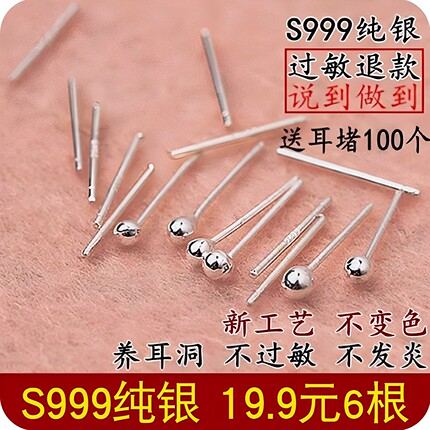 999银耳钉耳棒女 足银防堵耳针耳棍纯银养耳洞睡觉免摘耳骨钉耳环