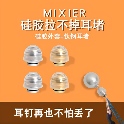 米喜儿金色耳堵硅胶耳堵套