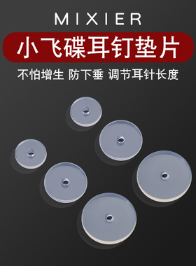 小飞碟食品级硅胶耳洞耳骨钉垫片脐钉耳钉唇钉舌钉不怕增生内陷
