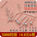 999银耳钉耳棒女 足银防堵耳针耳棍纯银养耳洞睡觉免摘耳骨钉耳环