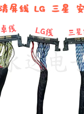 LG三星安卓高分LVDS屏线左右供电51P双8位液晶电视驱动板连接线